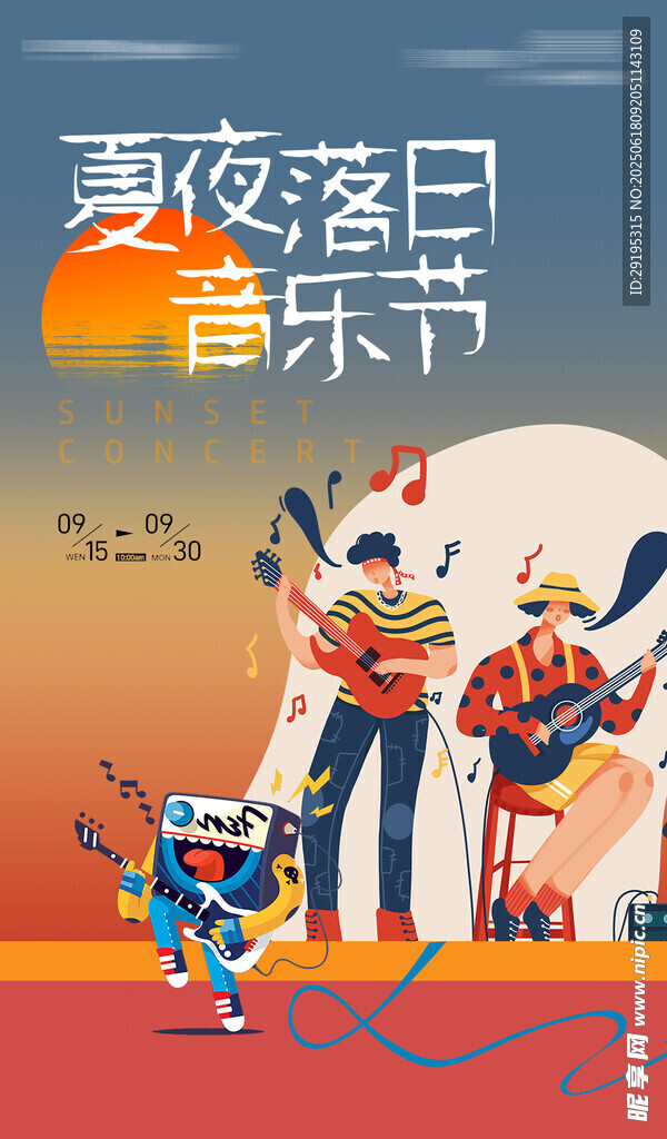 音乐节海报