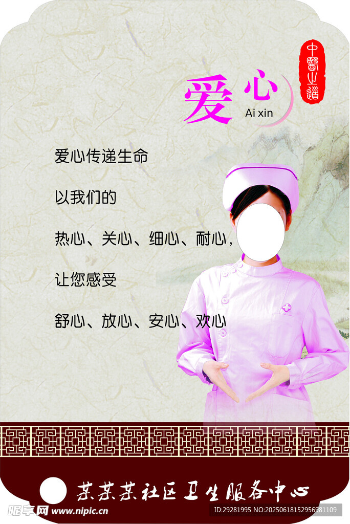 中医