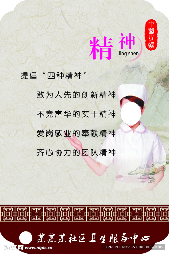 致敬护士