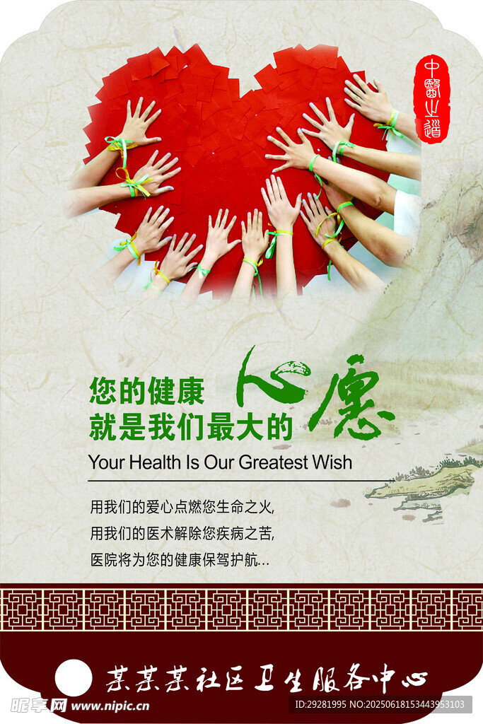 爱心志愿手 传递健康温暖
