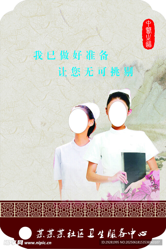中医问诊场景展示
