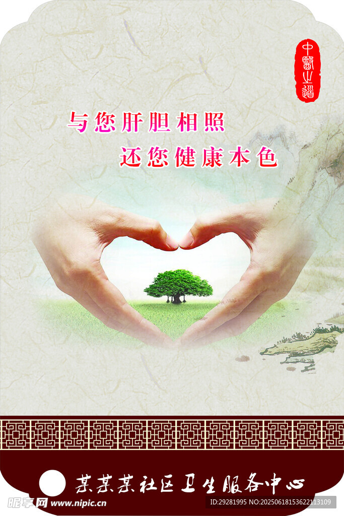 爱心呵护绿色希望