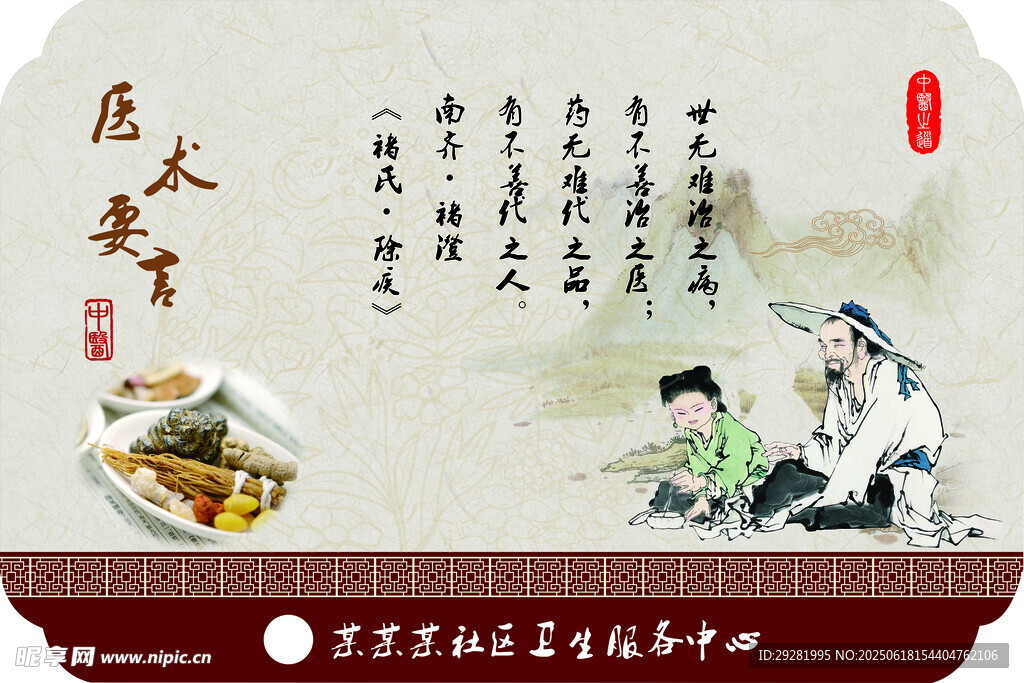 中医文化传承场景图