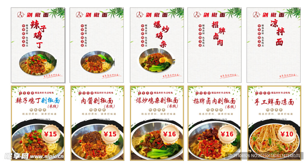 中式美食菜品宣传海报
