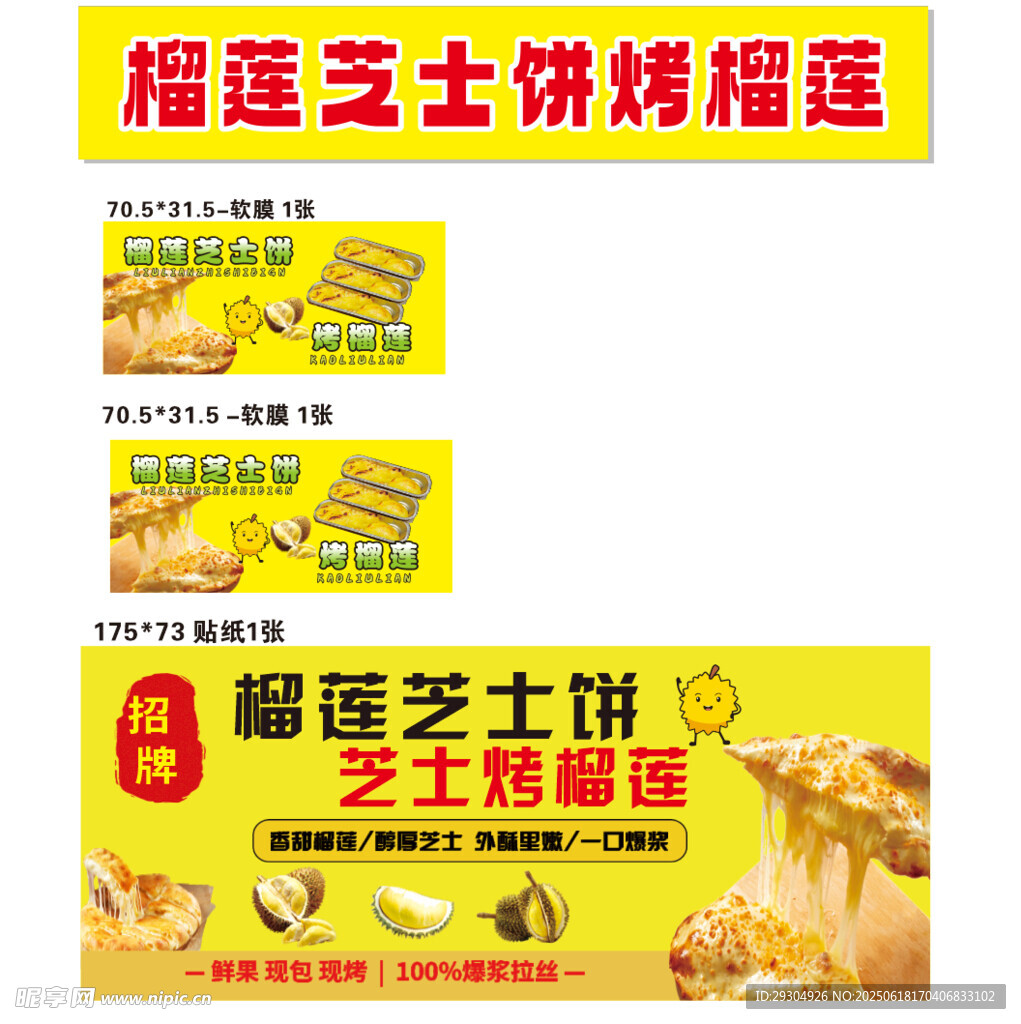 榴莲芝士饼宣传海报