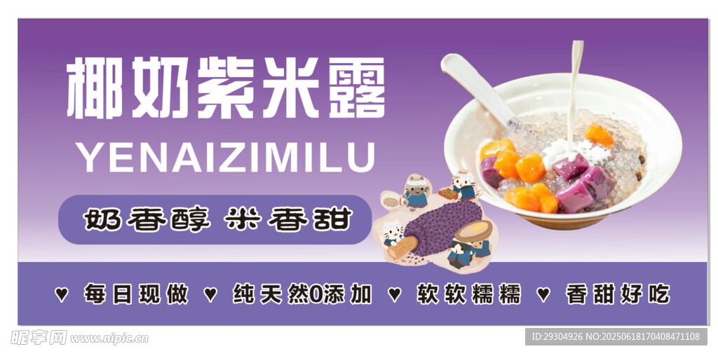 酸奶紫米露美味新体验