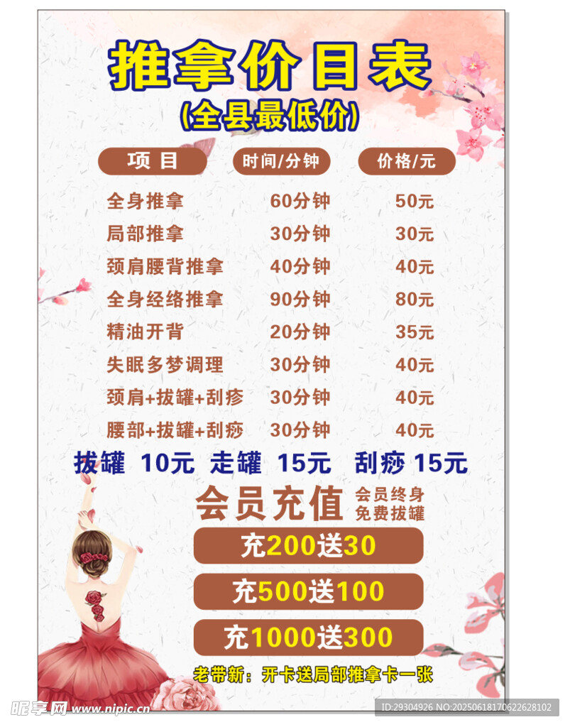 推拿价目表展示