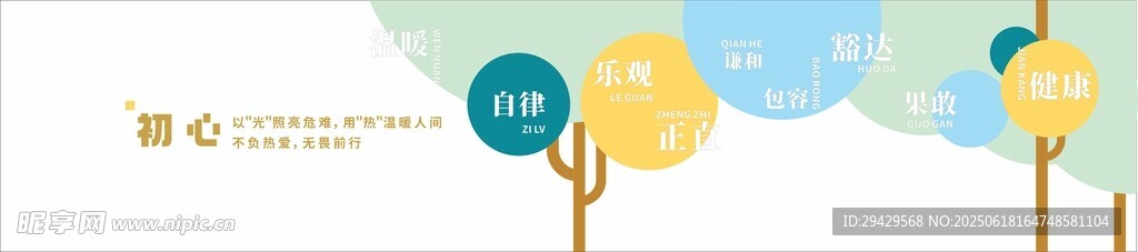 初心文化墙
