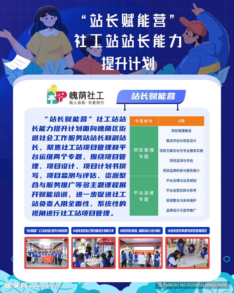 职场运营竞赛活动招募海报