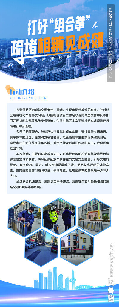 综合治理易拉宝