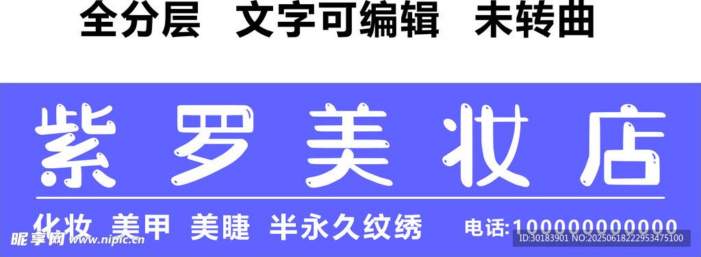 美甲美睫半永久纹绣美妆美容门头