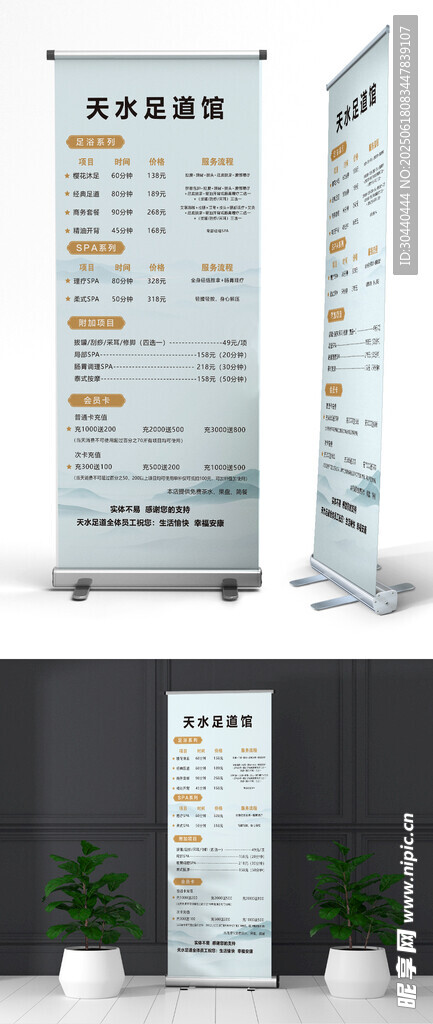 足道足浴店价格表易拉宝展架