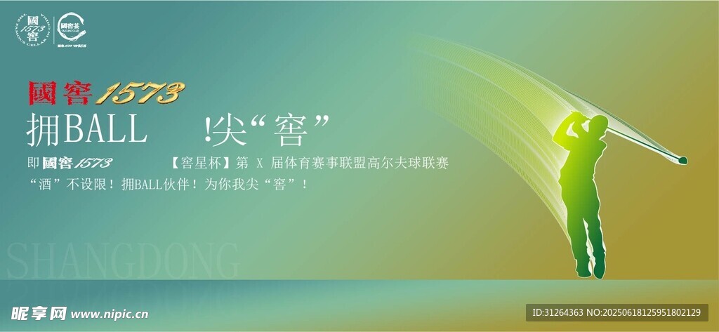 白酒海报