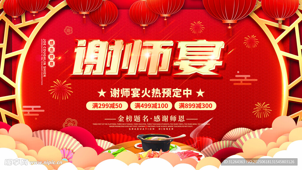谢师宴