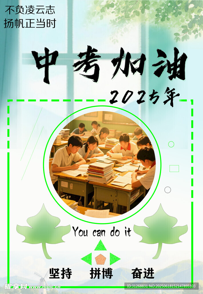 中考加油
