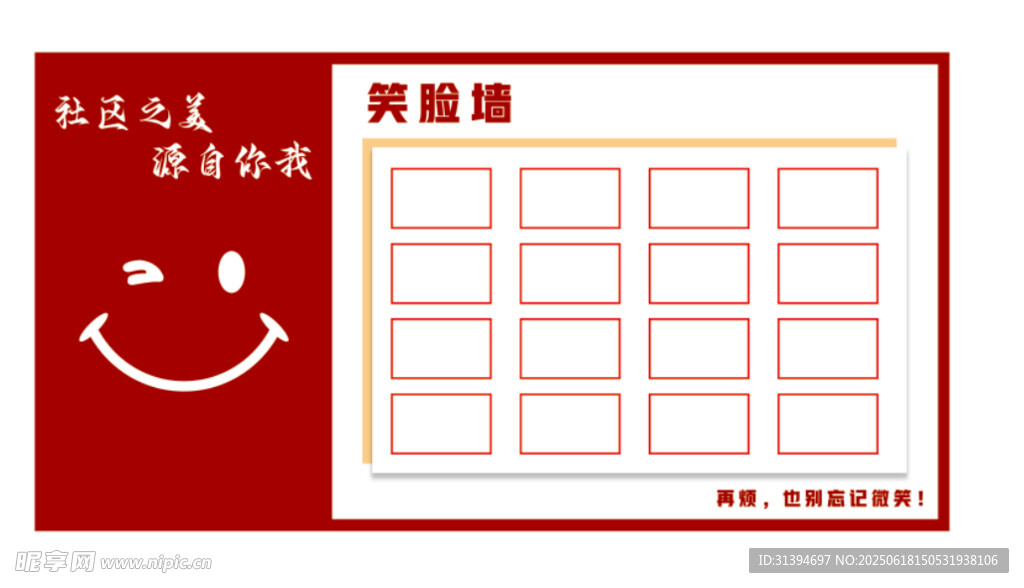 笑脸墙