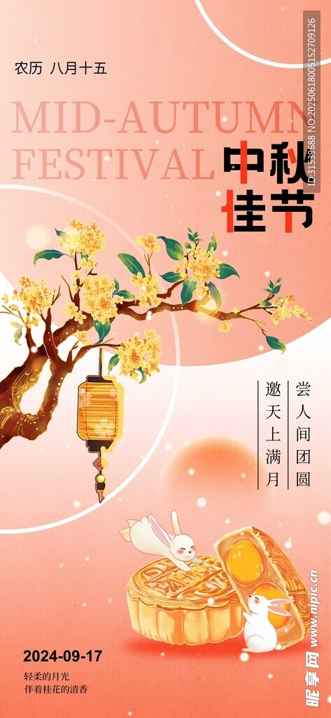 简约创意中秋佳节节日海报