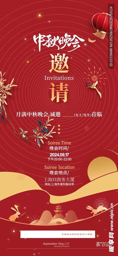 红色中秋晚会中秋节邀请函海报
