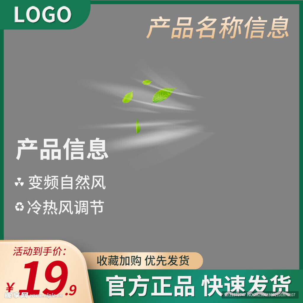 清新主图