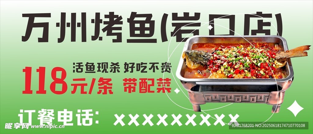 烤鱼