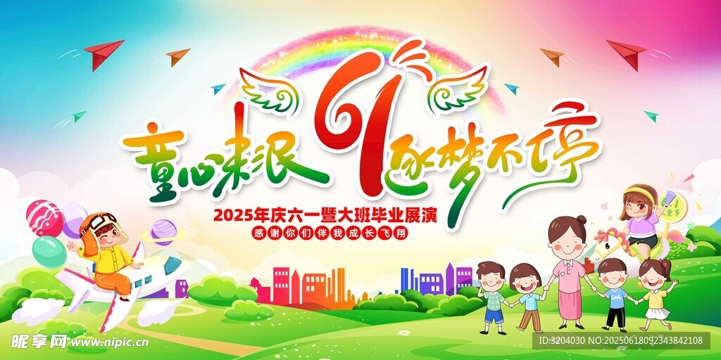 毕业演出主背景