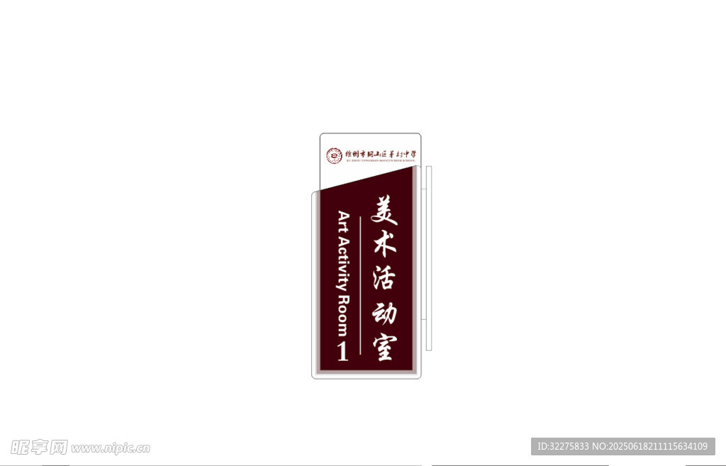 可更换科室牌