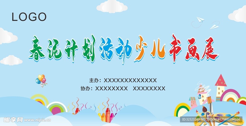 少儿书画展