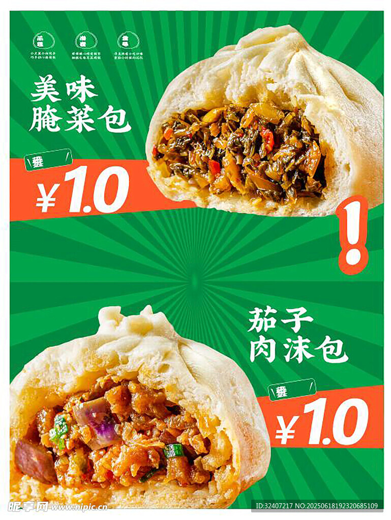 美味汤包与肉冻包仅10元