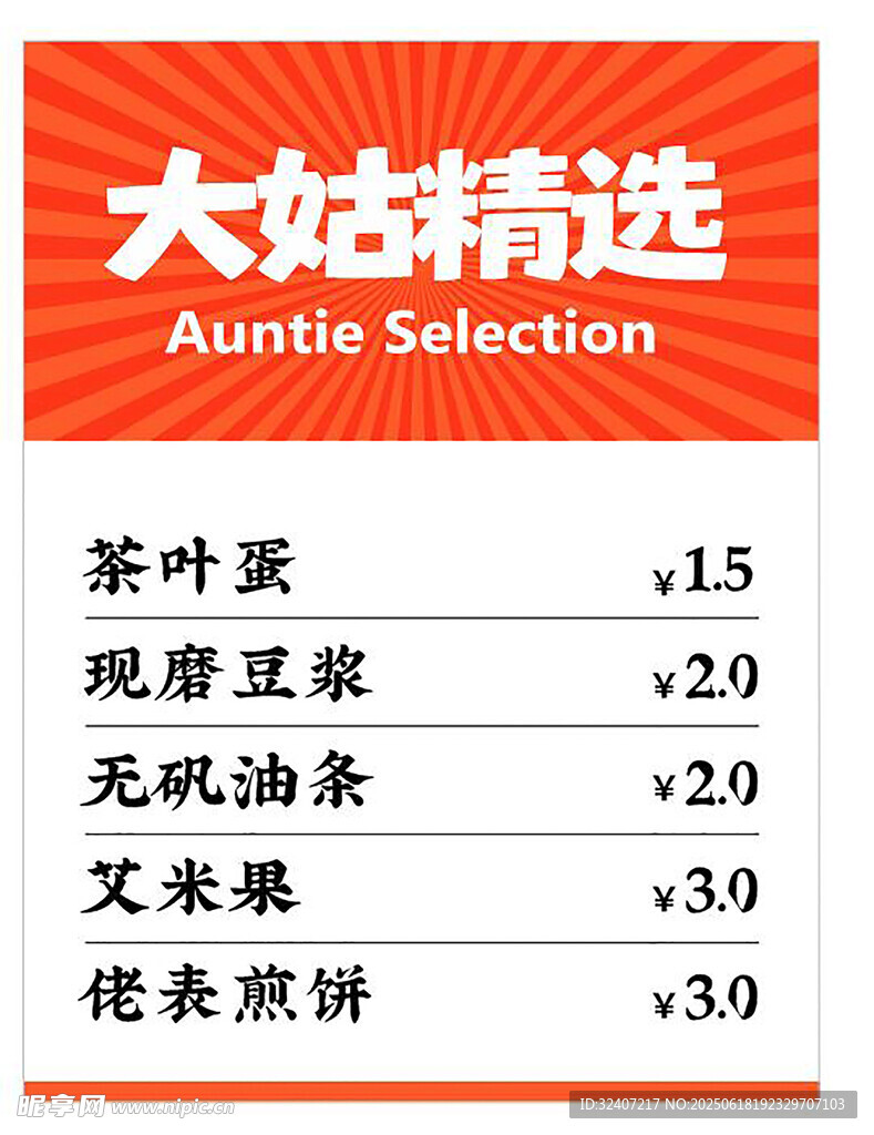 大姑精选商品价格表