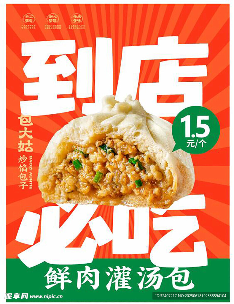 鲜肉包到店必吃鲜肉灌汤包