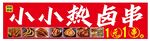 灯箱画面 海报 热卤串串