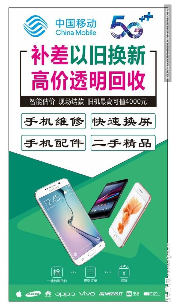 5G手机以旧换新高价回收