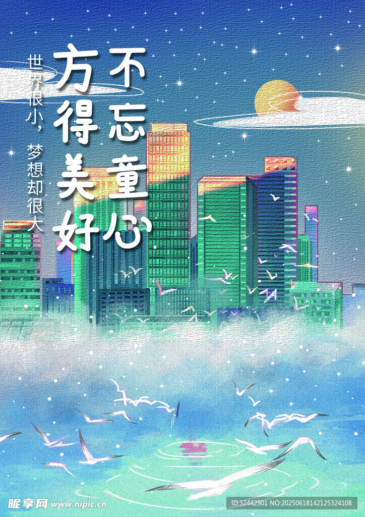 梦幻插画