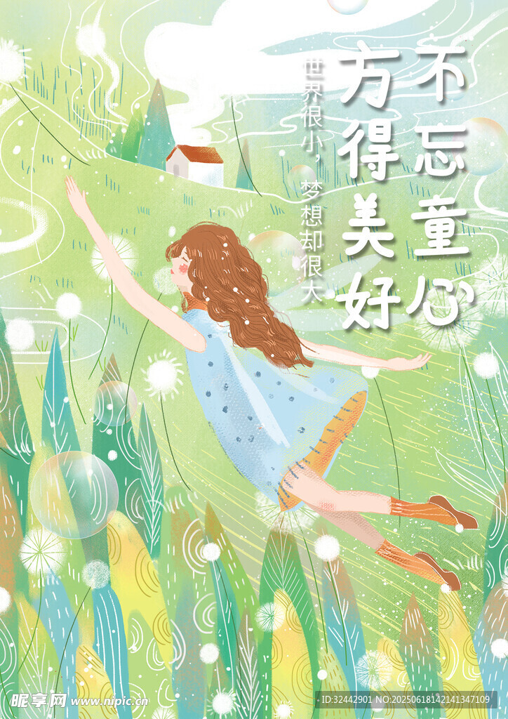 梦幻插画