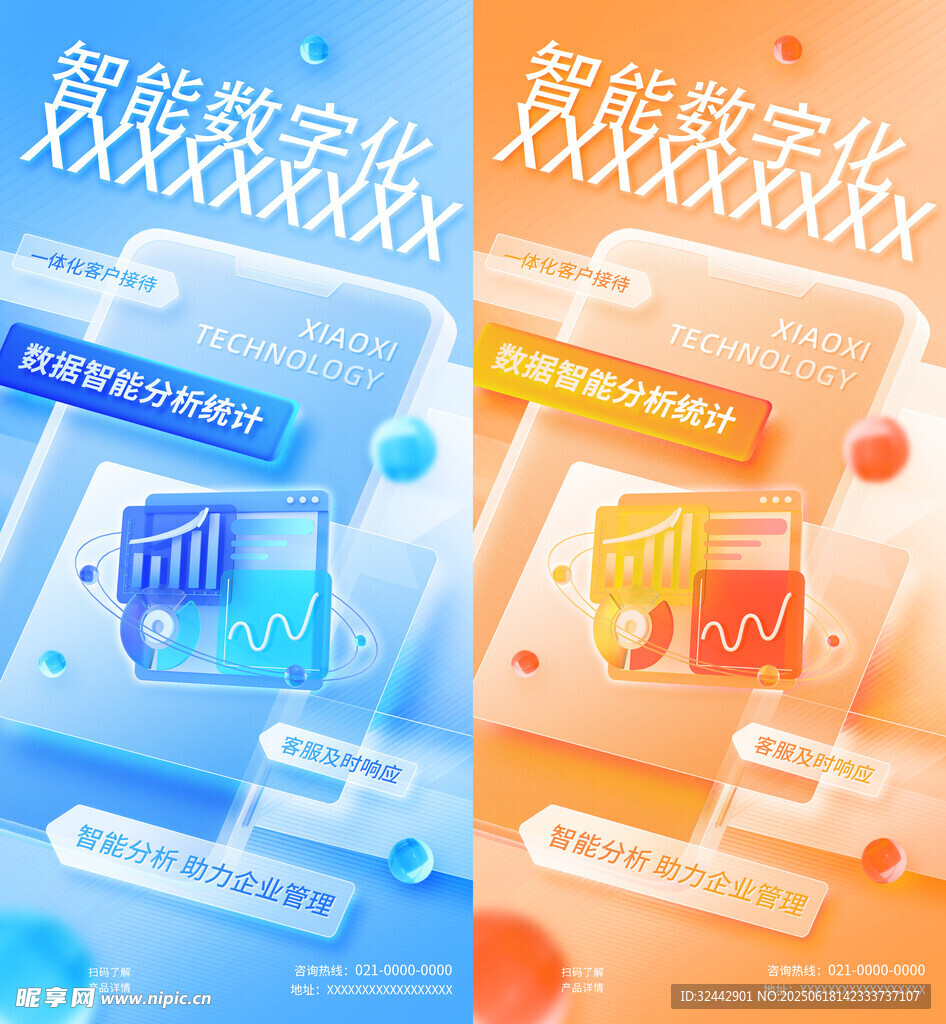 人工智能海报