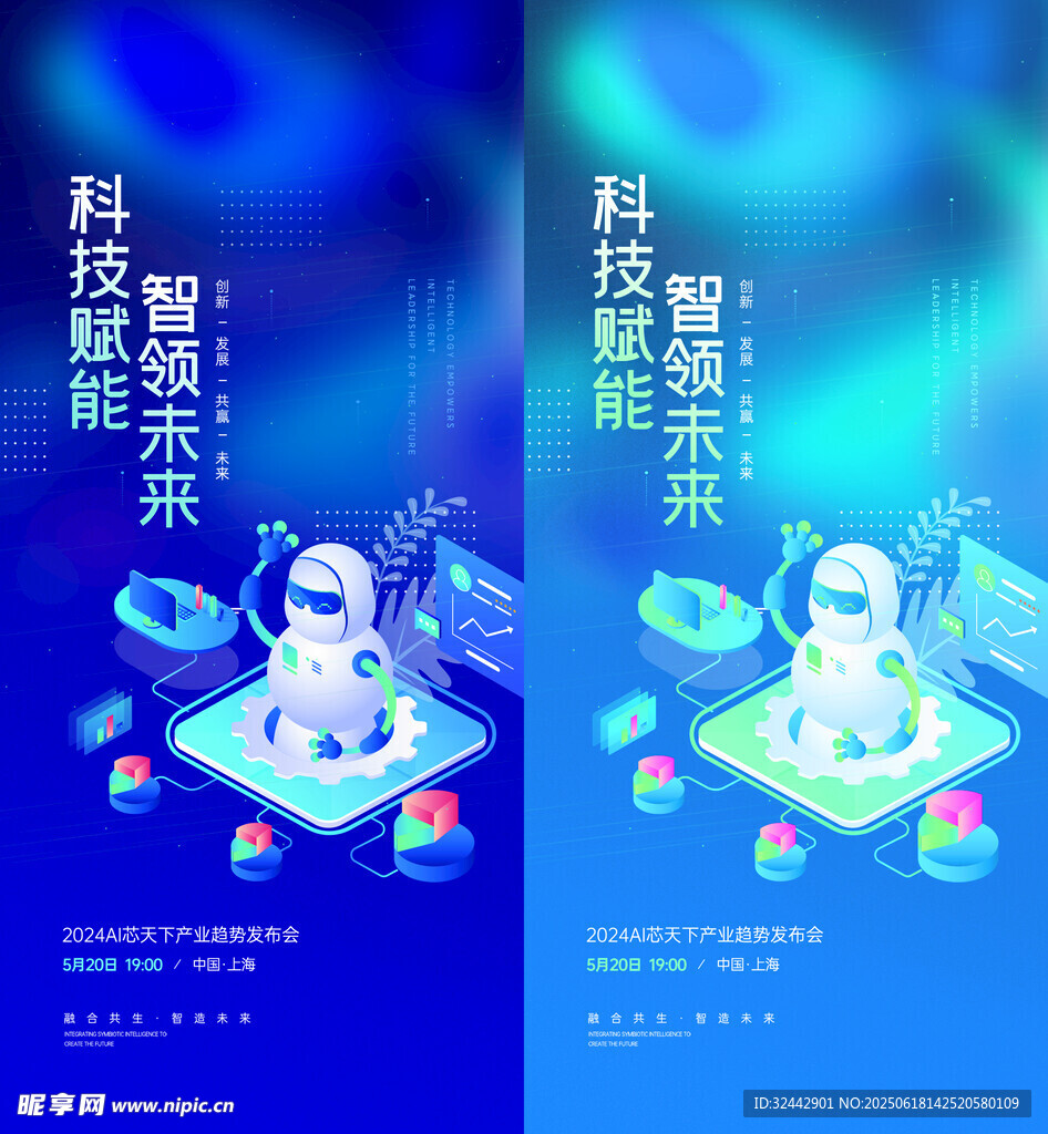 人工智能海报