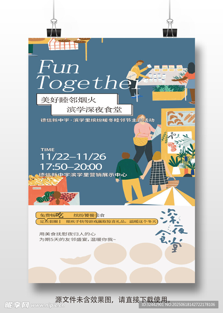 创意集市海报