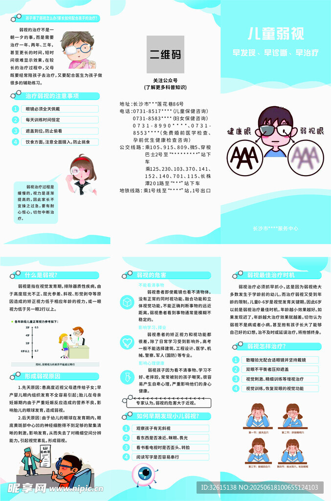 儿童弱视三折页