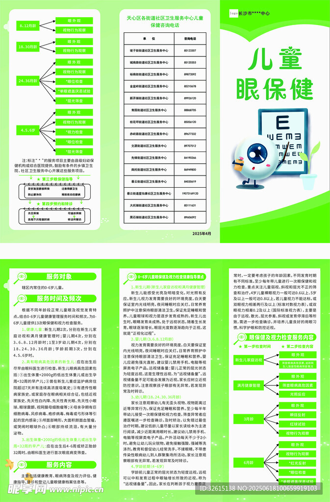 儿童眼保健