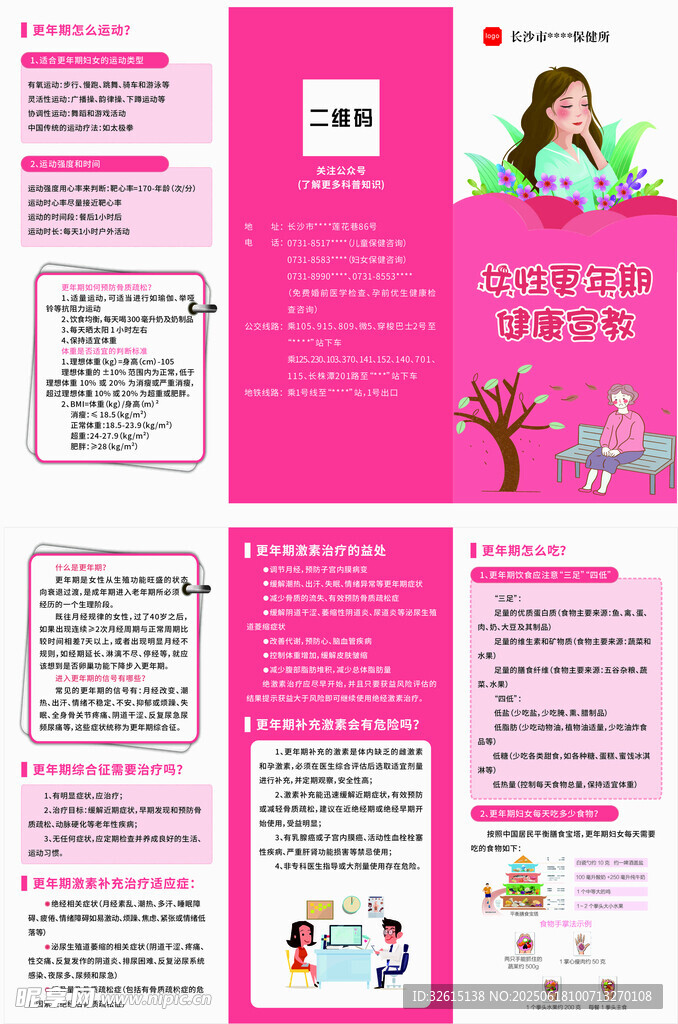 女性更年期健康宣教
