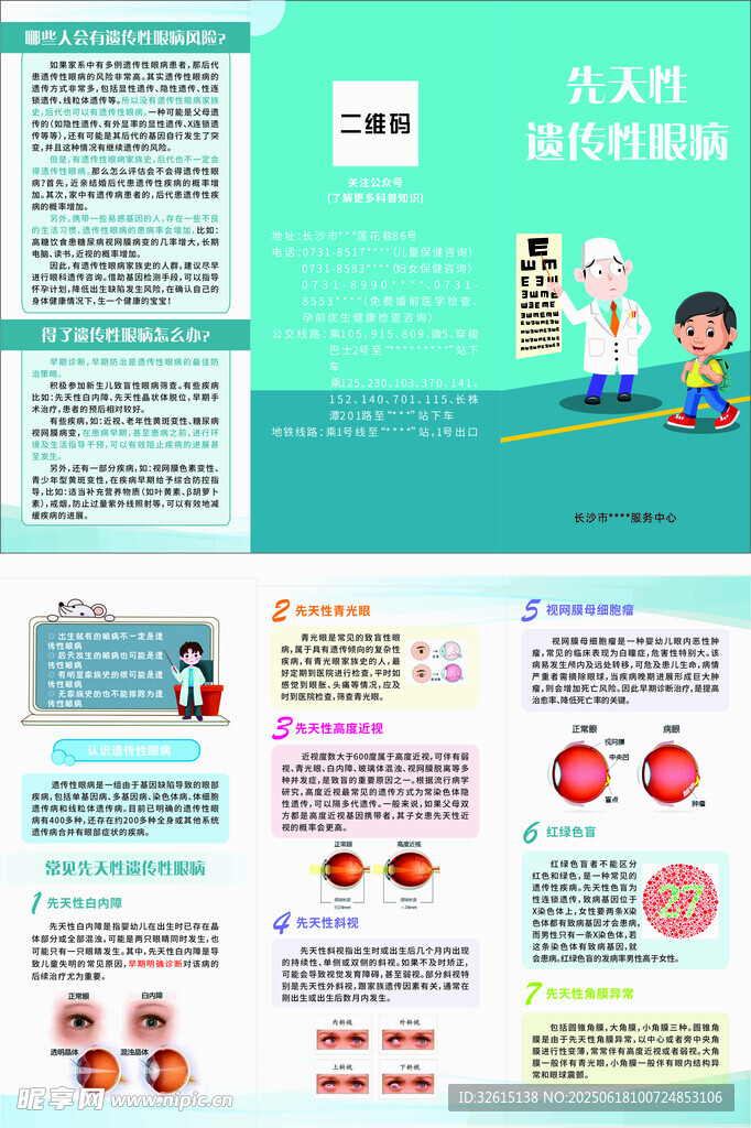 先天性遗传性眼病