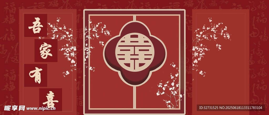 结婚背景