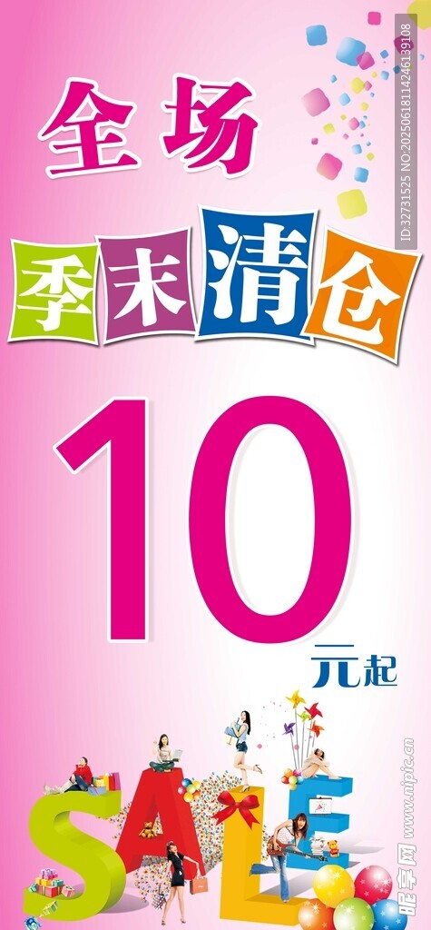清仓