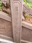 古典雕刻石柱细节展示