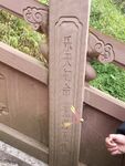 桥上刻字
