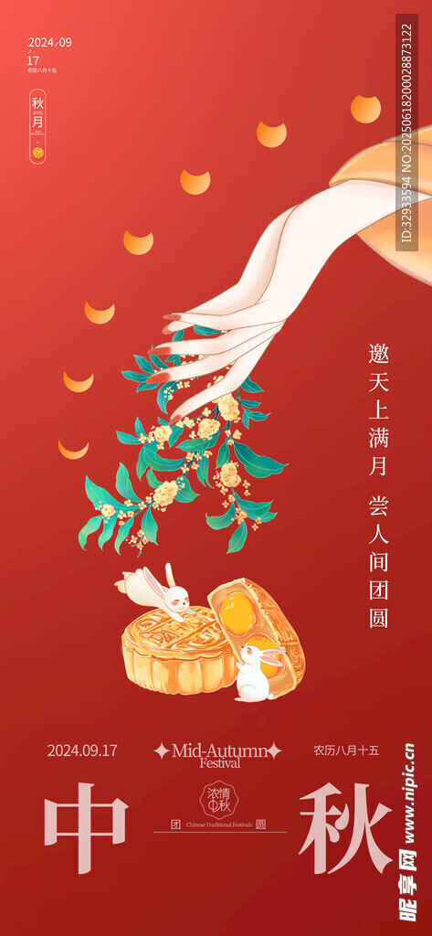 八月十五中秋节月饼团圆