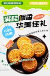 满桂飘香华美佳礼中秋特惠月饼
