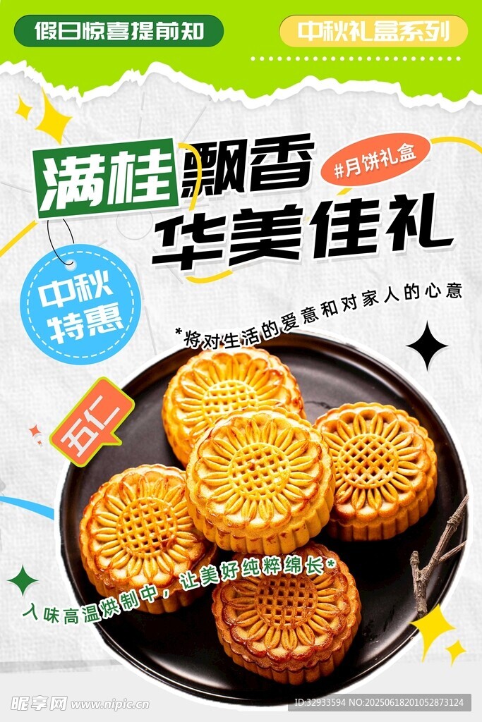 满桂飘香华美佳礼中秋特惠月饼