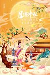 国潮风中秋节月饼嫦娥兔子桂花