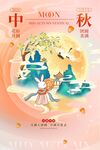 月满团圆中秋佳节节日海报